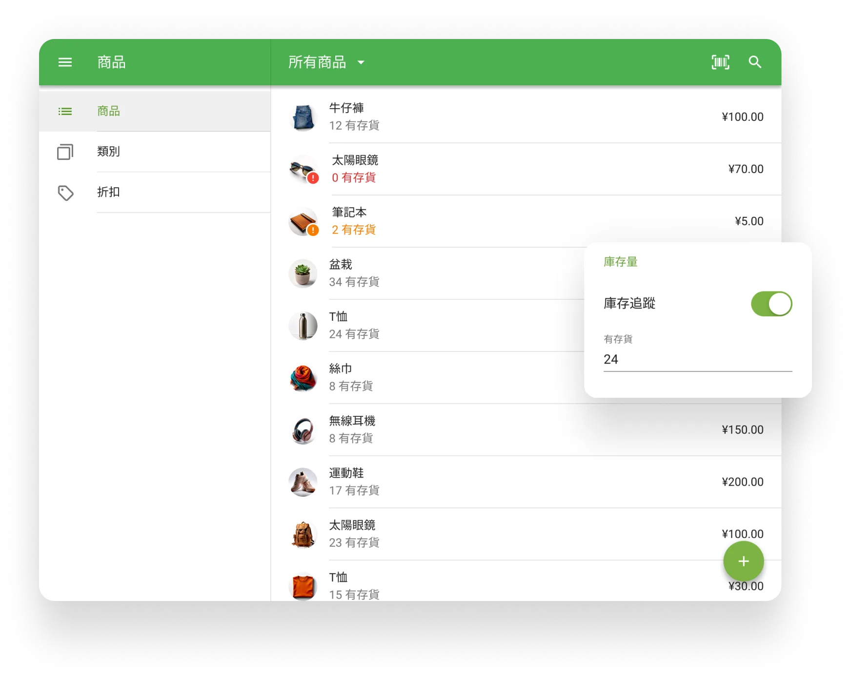 庫存管理 Loyverse POS app