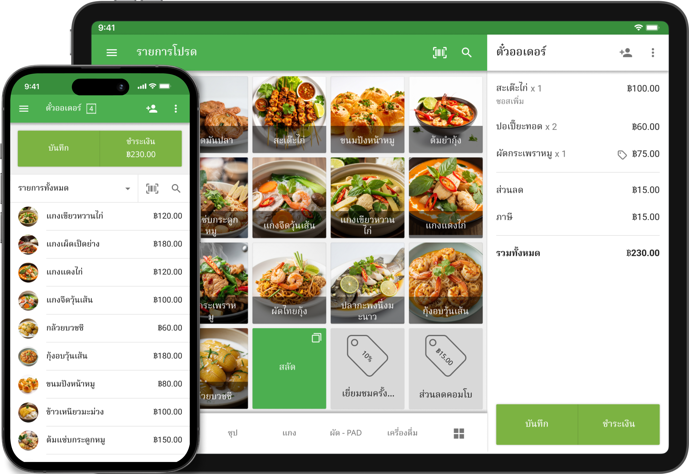 ระบบจัดการขายหน้าร้าน Loyverse POS